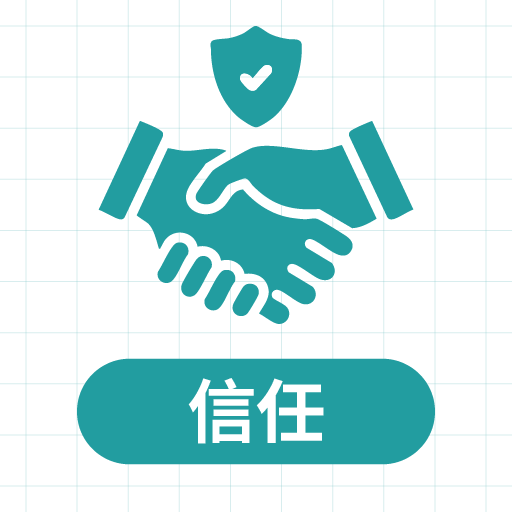 信任不足圖示